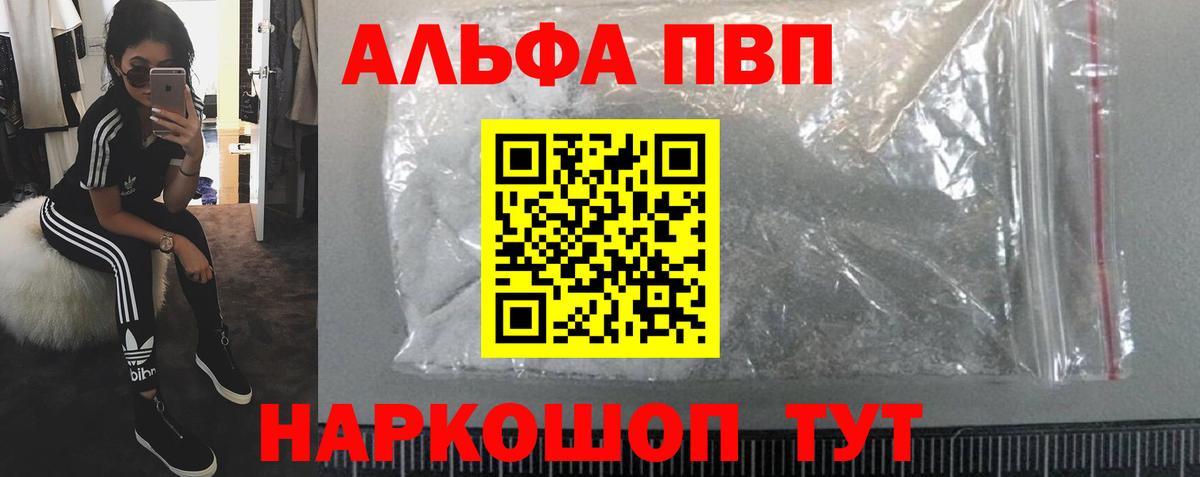 Альфа ПВП Crystall Костомукша