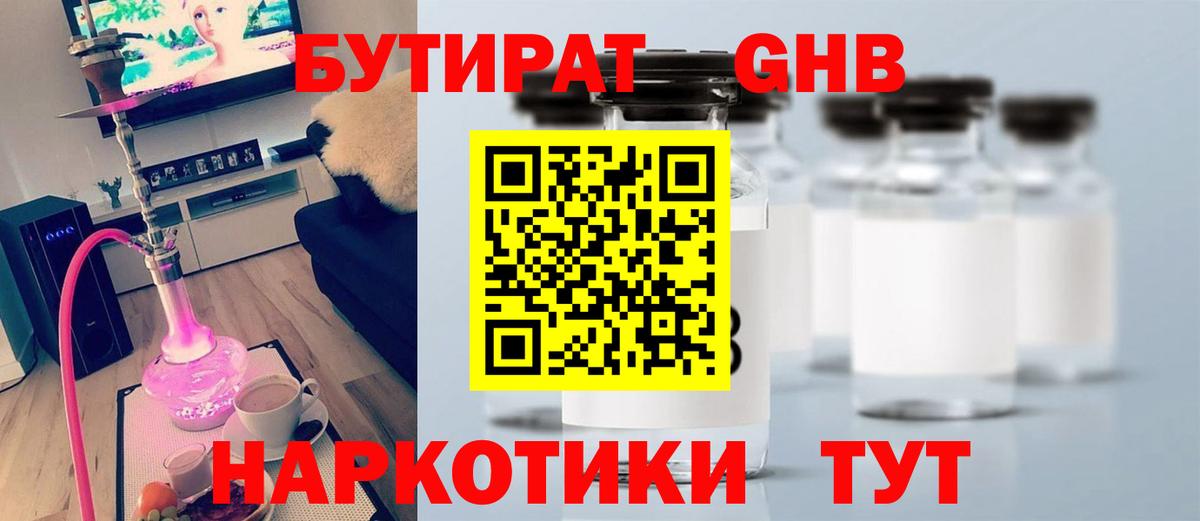 БУТИРАТ жидкий экстази Костомукша