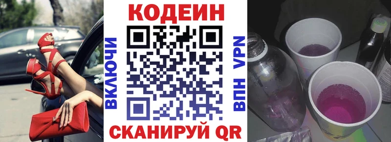 Кодеин Purple Drank  хочу наркоту  Костомукша 