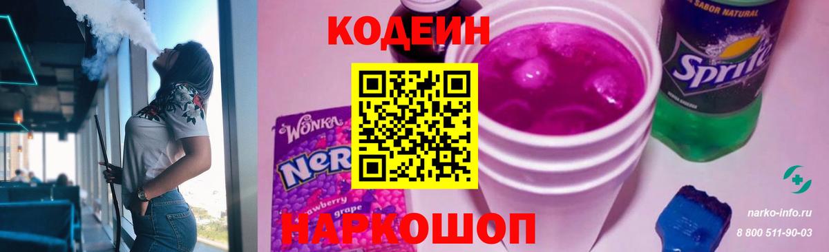 Кодеин напиток Lean (лин) Костомукша