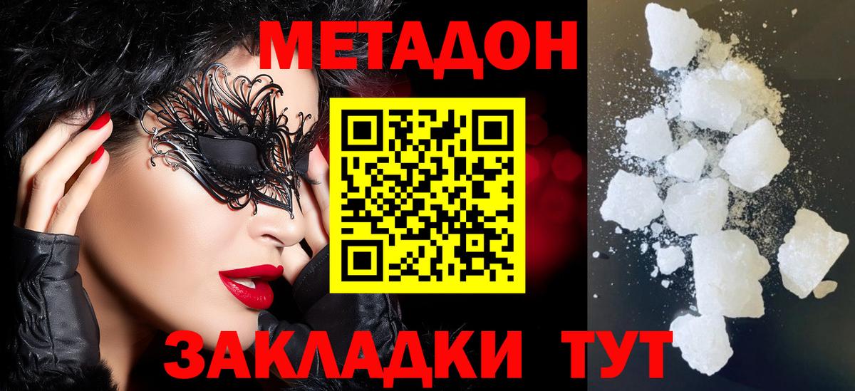 Костомукша  МЕТАДОН мёд  МЕТАДОН VHQ  Вход с VPN 