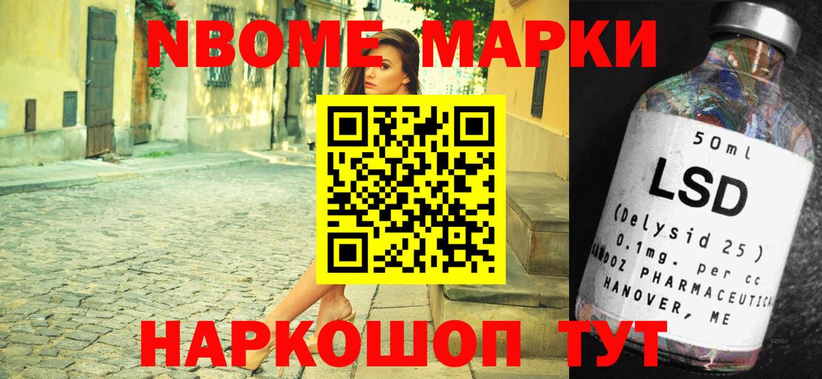 Марки 25I-NBOMe 1,8мг Костомукша